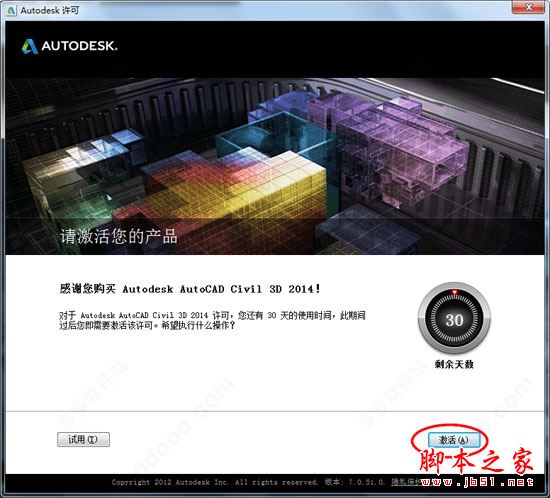 AutoCAD Civil 3D怎么破解？AutoCAD Civil 3D 2014安装+破解教程